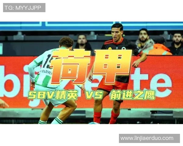 sbv精英与前进之鹰的激烈对决展现足球魅力与团队精神的巅峰时刻